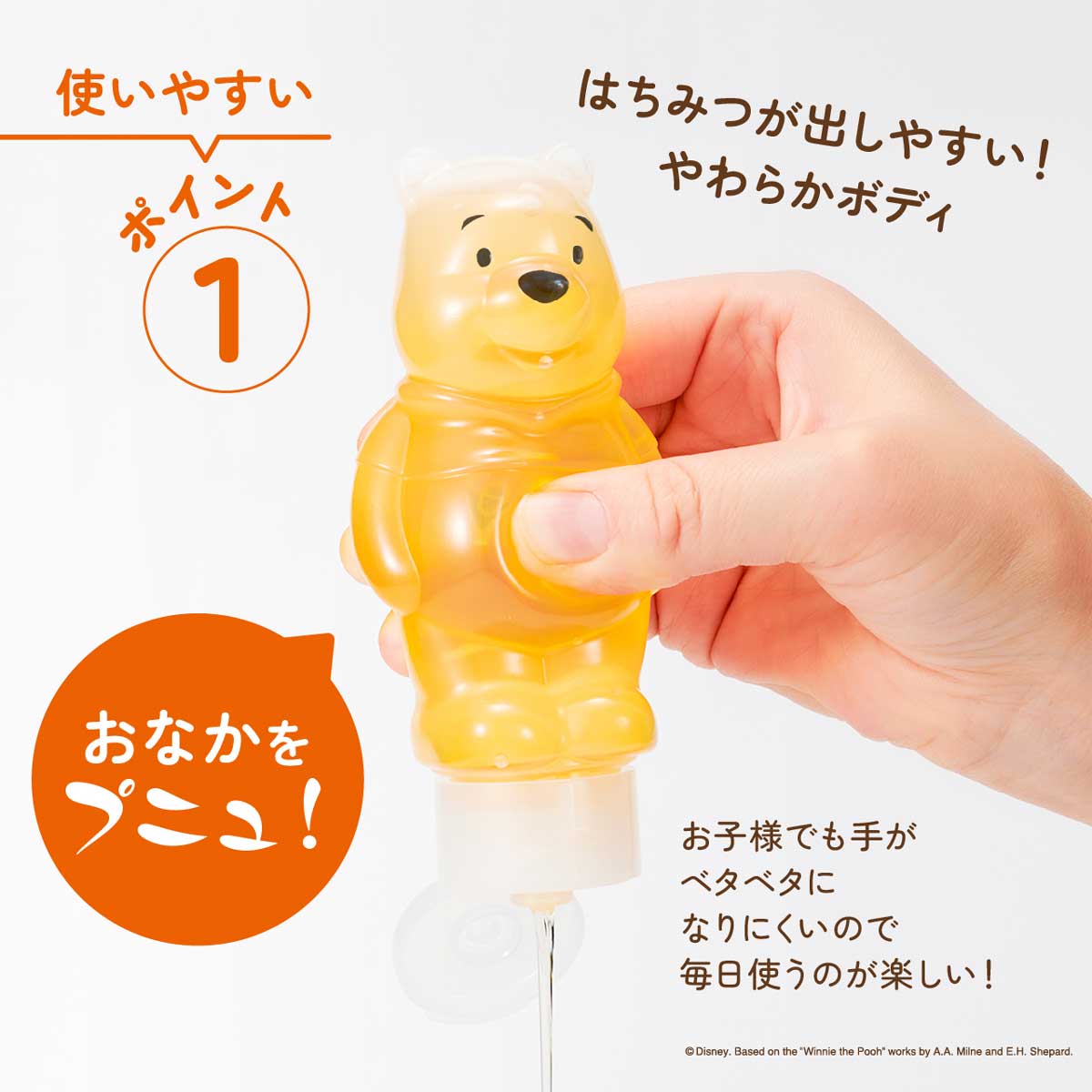 くまのプーさん／はちみつボトル160ｇ　