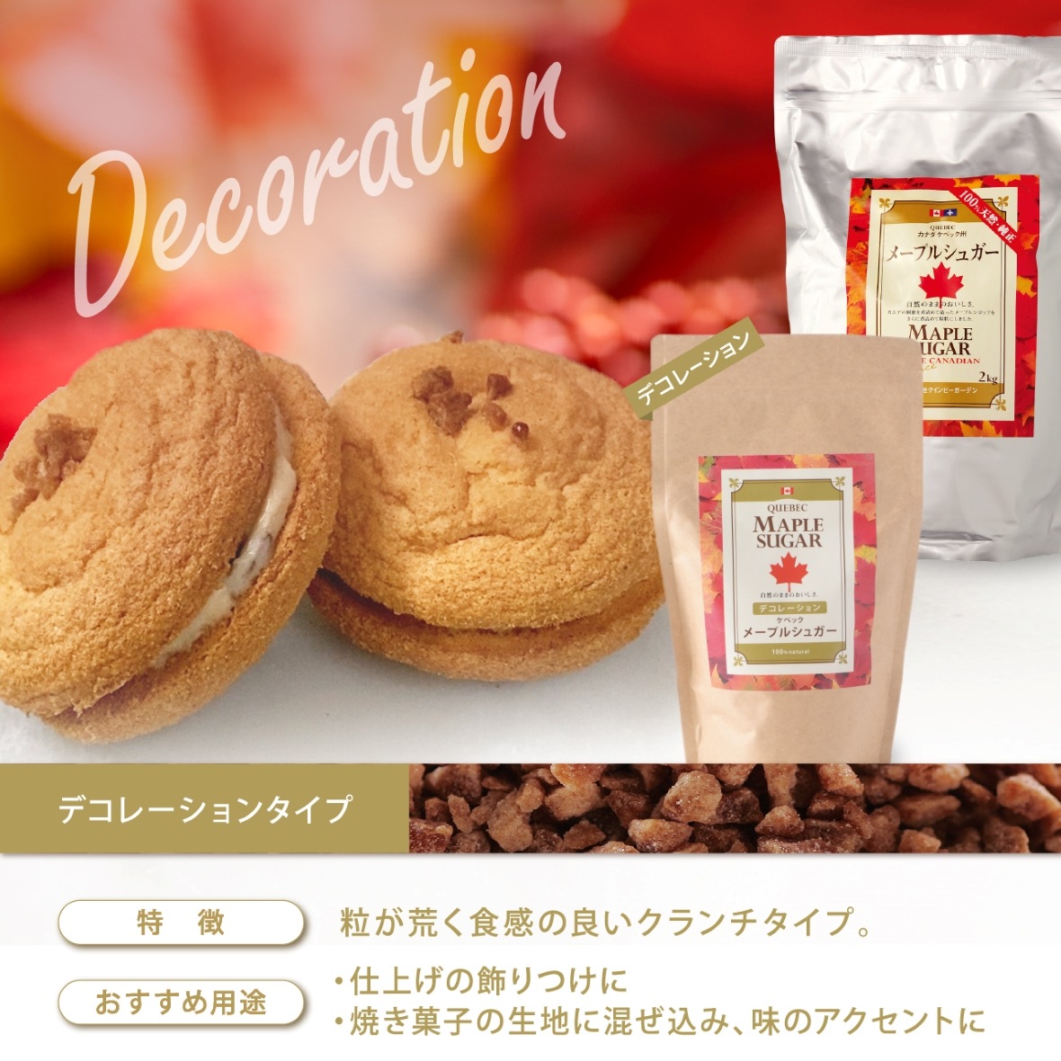 メープルスイーツコンテスト　参加希望者限定 サンプルセット【6月中旬より順次発送】
