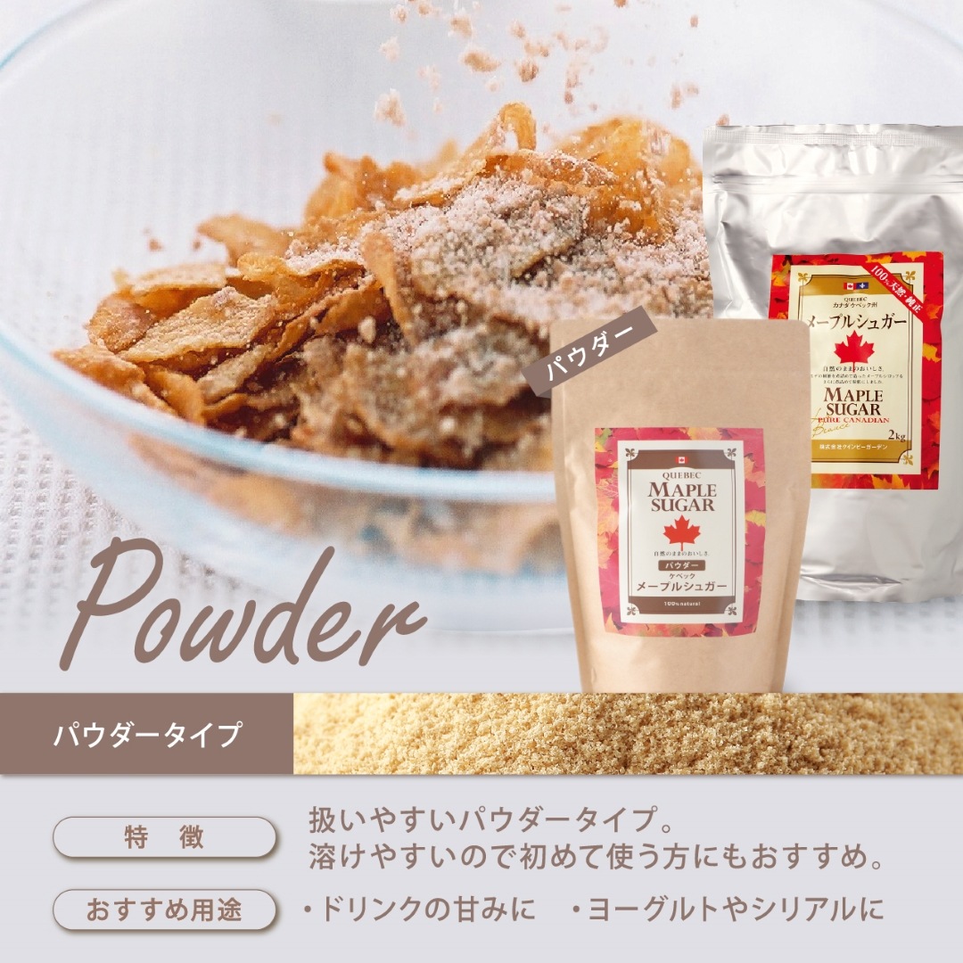 メープルスイーツコンテスト　参加希望者限定 サンプルセット【6月中旬より順次発送】