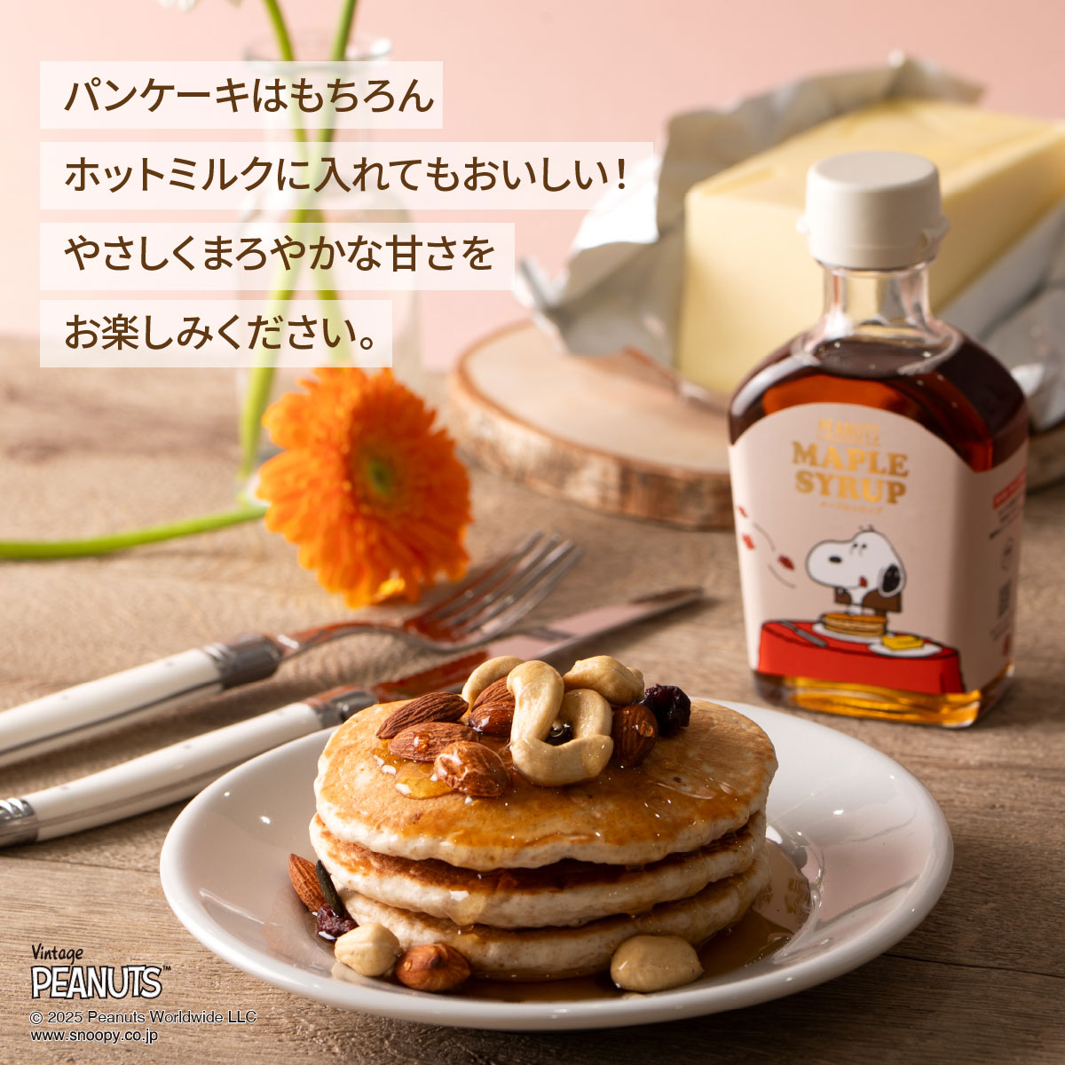 SNOOPY メープルシロップ