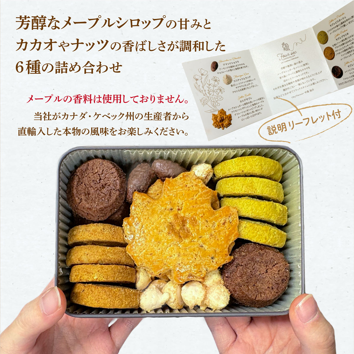 【クッキー缶】フールセックショコラ