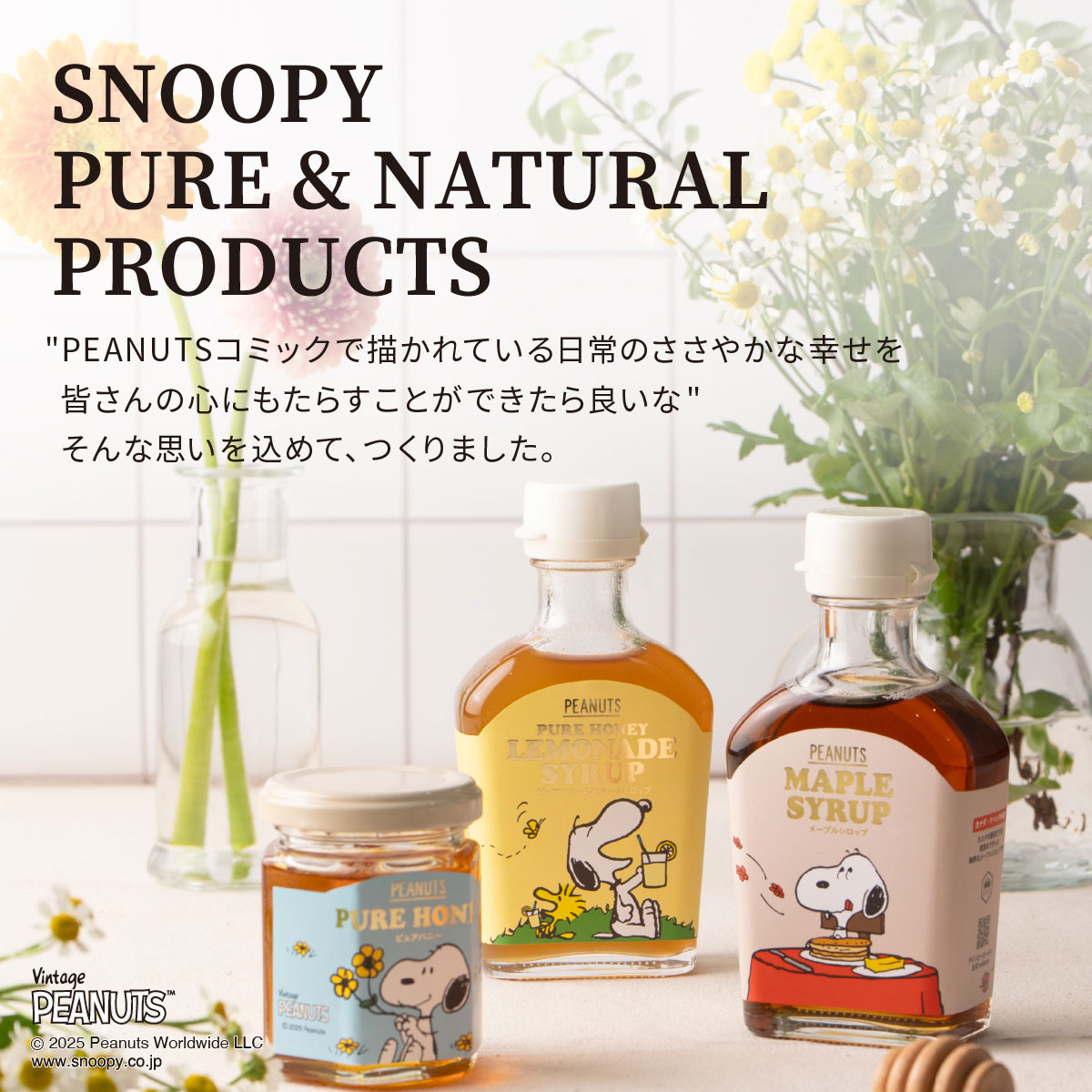 SNOOPY ピュアメープルジンジャーシロップ