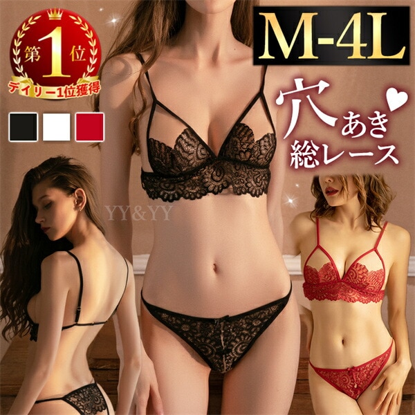 セクシーランジェリー 大きいサイズ セクシーランジェリー 過激 セクシーランジェリー セクシー下着 エロ下着 ランジェリー オープンショーツ  股割れ 下着 上下セット 穴あき 可愛い ブラセット 紐パン パンティ