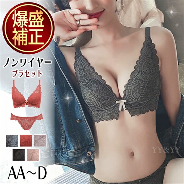 ノンワイヤーブラショーツ セット 超盛 脇高 谷間 ノンワイヤー ブラセット ナイトブラ 育乳ブラ 見せブラ レース 寄せる 盛れブラ 育乳ブラ 可愛い ナイトブラ バストアップ バストケア 谷間 盛れる ブラジャー  美胸  スポーツブラ