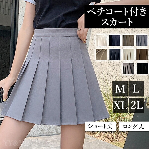 プリーツスカート ミニスカート ペチコート付き ペチパンツ スカート   ハイウエストスカート  レディース デート服  大人可愛い シンプル 可愛いデイリー  春 夏 秋   大人  フリーサイズ  ゆったり M L XL 2XL 大きいサイズ 体形カバー