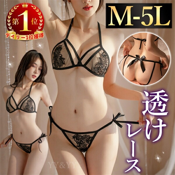 セクシーランジェリー 大きいサイズ 過激 セクシー下着 エロ下着 マイクロビキニ ランジェリー 股割れ オープンショーツ 穴あき 下着 可愛い 上下セット ブラセット 大人 スケスケ レース 可愛い 紐パン パンティ