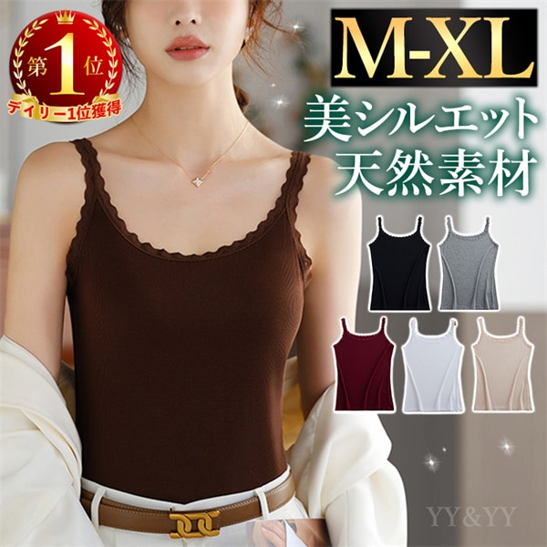 キャミソール タンクトップ レディース  キャミソール ノースリーブ タンクトップ セクシー 可愛い  透け防止 肌着 見せインナー タンクトップ  可愛い エロ 大人 夏 春 秋 涼しい 下着 インナー 大きいサイズ M L XL フリー