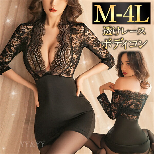 セクシーランジェリー 過激 大きいサイズ ベビードール セクシー下着 エロ下着 ランジェリー ベビードールランジェリー XL ３L 透け素材 ミニスカート超ミニ 過激 ボディコン レース オフショル風 セクシー 谷間オープンドレス風 部屋着