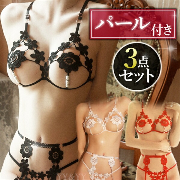 セクシーランジェリー 超過激 ブラセット パール付き 三点セット 穴あき下着 ガーターベルト レッグリング  Gストリング ショーツ ランジェリー レディース セクシー ランジェリー 下着 上下セット  ガーターベルト ブラセット