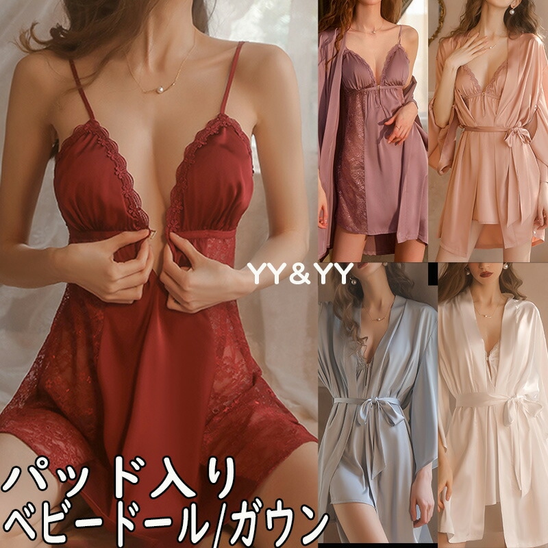 ベビードール パッド入り セクシーランジェリー スリップ ガウン レディース セクシー ランジェリー 可愛い ベビードール 下着  ワンピース  ルームウエア  セクシー ランジェリー  女性 下着 ワンピース セクシ-ランジェリー 大人