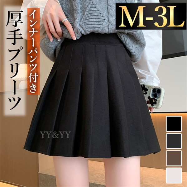 厚手素材 プリーツ スカート ミニスカート ペチコート付き ペチパンツ スカート ハイウエストスカート  レディース デート服  大人可愛い シンプル 可愛いデイリー  春  秋 冬 大人 ゆったり 体形カバー  お洒落  M L XL