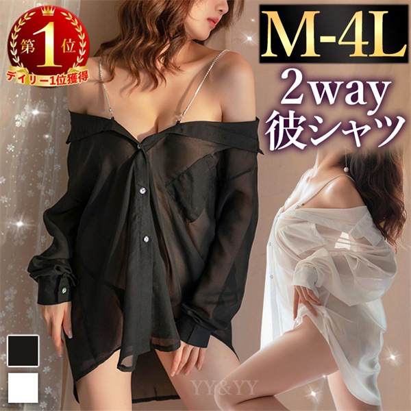 セクシーランジェリー 彼シャツ オーバー レディース ホワイトシャツ ボーイフレンドシャツ シャツワンピース ベビードール セクシー ランジェリー 大きいサイズ ルームウェア 羽織 スケスケ  部屋着 スリップ 寝巻き 大人