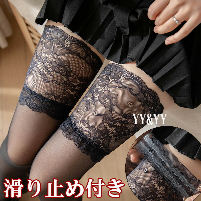 セクシー ストッキング ニーハイストッキング 滑り止め すべり止め ガーターストッキング 膝上 セクシーランジェリー  ニーハイ ストッキング OL 学生 靴下 ストッキング ガーターストッキング  透け透け  ランジェリー スケスケ