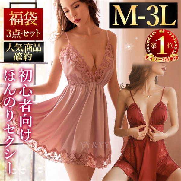 【ベビードール確定】福袋 セクシーランジェリー ベビードール 初心者 2026 セクシー ランジェリー 大きいサイズ XL 3L レディース ルームウェア 部屋着 インナー ネグリジェ キャミソール ショーツ 紐パン エロ エロ下着 エロい服 コスプレ