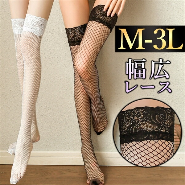 セクシーランジェリー  ニーハイストッキング 網タイツ 網 ストッキング ガーターストッキング セクシー ストッキング 穴あき下着 透け透け セクシー ランジェリー 大人 スケスケ エロい下着 セクシーランジェリー 可愛い 大人
