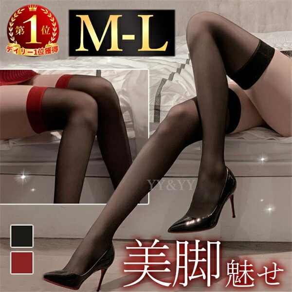 ストッキング 薄手 セクシー ニーハイ オーバーニー 透け スケスケ セクシーランジェリー  ニーハイストッキング コスプレ コスチューム インナー 靴下  タイツ ガーター 伸縮性 大人 エロ下着  OL 学生  通気性   超過激 美脚  フリーサイズ