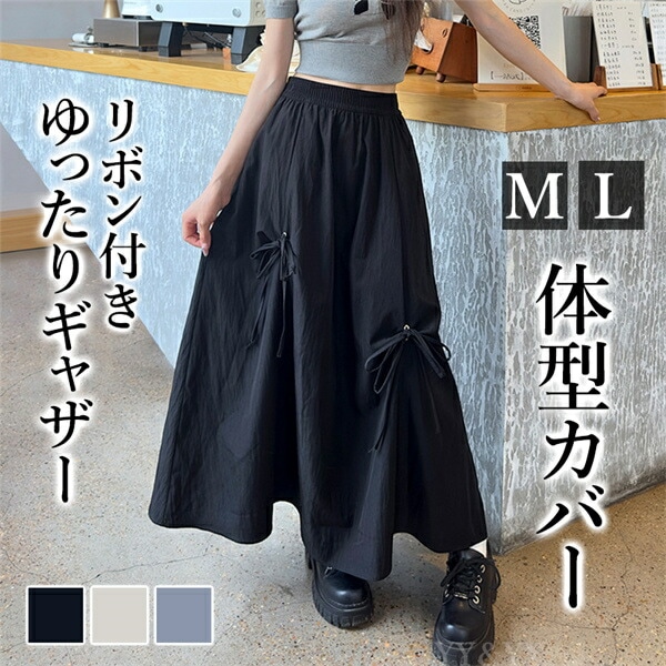 ロングスカート  ギャザースカート リボン付き   韓国系  ハイウエストスカート  レディース デート服  大人可愛い シンプル 可愛いデイリー  春 夏 秋   大人   ゆったり M L 美脚 体型カバー 脚長 華奢見せ アウトドア
