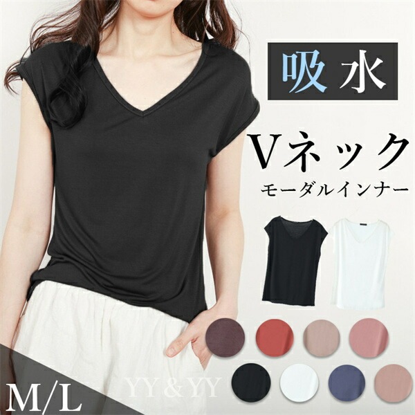 送料無料 Vネック Vネックインナー  インナー　吸湿インナー　吸水インナー パジャマ モーダル モーダル素材 ルームウエア 部屋着 寝巻 快適  環境にやさしい 大人パジャマ 超快適 通気性 可愛い 部屋着  着心地　おうち時間 長袖