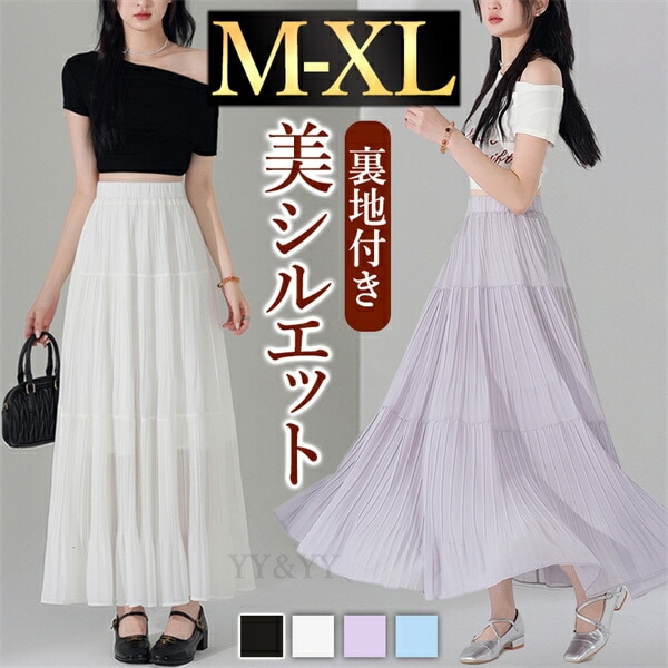ロングスカート チュール プリール フレア チュールスカート 大きいサイズ XL ティアード ロング丈  スカート レース  韓国系 ウエストゴム ハイウエスト 裏地付き レディース デート服 大人可愛い シンプル 春 夏 秋 透け感 リラックス