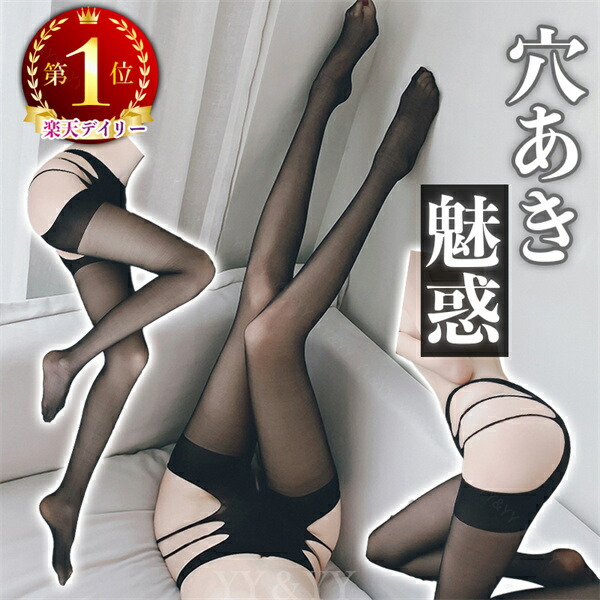 ガーターベルト ストッキング ガーターストッキング  セクシーランジェリー 穴あき下着 オープンクロッチ 大人 エロい下着 エロ下着 エロい服 レースつき ガーター ニーハイ ストッキング ニーハイタイツ スケスケ レディース