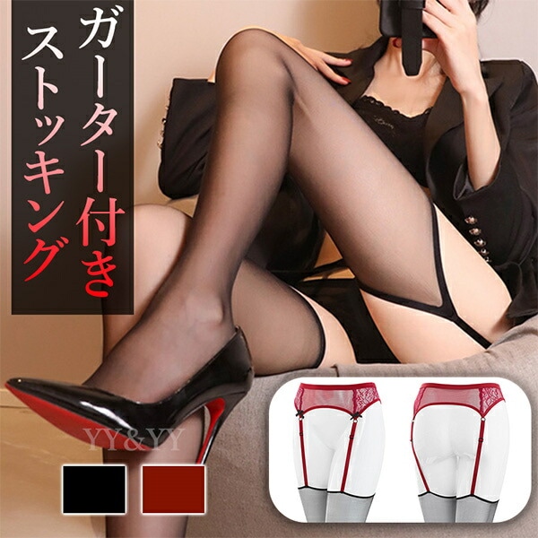 セクシーランジェリー 超過激 ガーターベルト ガーターストッキング ストッキング 透け透け ベビードール セクシー ランジェリー 大人 スケスケ エロい下着 セクシーランジェリー 大きいサイズ 可愛い 部屋着 大人 セクシーコスプレ