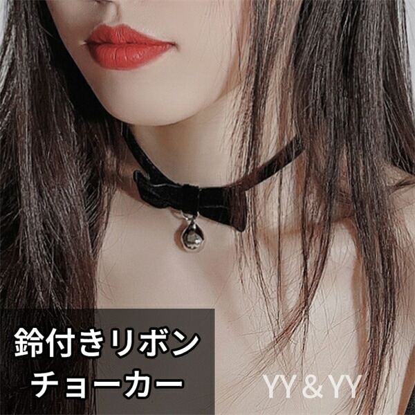 チョーカー リボン　鈴付き  アクセサリー   パーティー用  コスチューム    可愛い コスプレ セクシー コスチューム コスプレ セクシーランジェリー  セクシー コスプレ 可愛い セクシー ランジェリー エロい下着   プレゼント