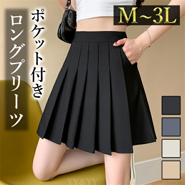 プリーツスカート ロングスカート ウエストゴム  韓国系  ハイウエストスカート  レディース   シンプル デイリー  春 夏 秋  オールシーズン ゆったり M L 美脚 体型カバー 脚長 華奢見せ  大人かわいい ポケット付き   万能アイテム