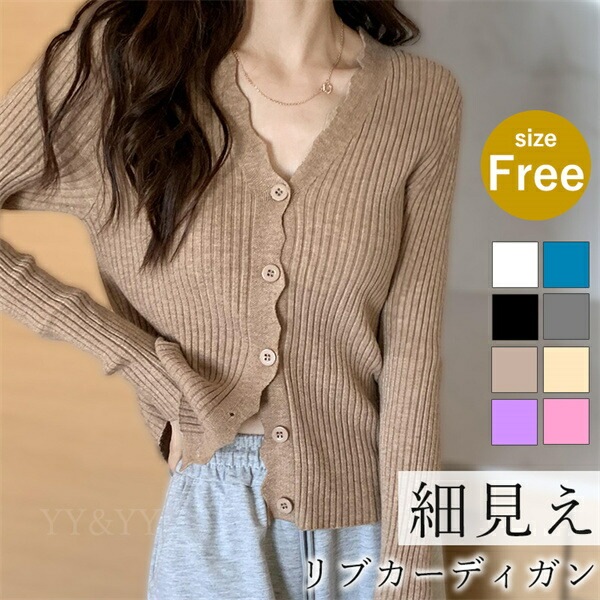 カーディガン ニット 長袖  レディース トップス  tops リブニット スカラップ  日焼け対策   シャツ 無地 コンパクト シンプル 羽織 ドロップショルダー デイリー オフィス 春 夏 秋 冬 韓国ファッション  大人  M L   ベーシック   OL