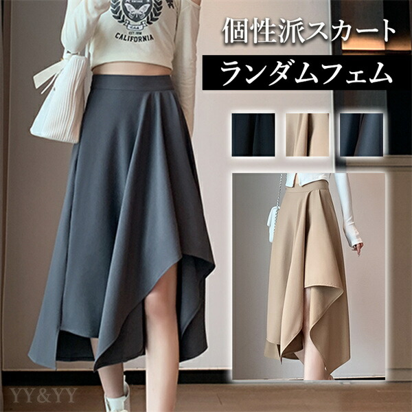 ランダムフェム ランダム裾 膝丈スカート スカート 個性派スカート ロングスカート ウエストゴム ハイウエストスカート  レディース デート服  大人可愛い シンプル 可愛いデイリー  春 夏 秋   大人  ゆったり M L XL 大きいサイズ