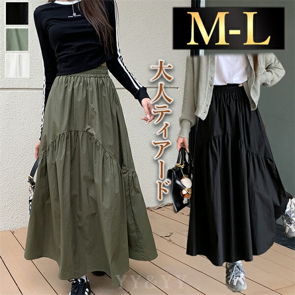 フレアスカート ロング丈  スカート ティアード 韓国系 ウエストゴム ハイウエストスカート  レディース デート服  大人可愛い シンプル 可愛いデイリー  春 夏 秋   大人  ロングスカート  かため M L かーき ホワイト ブラック スカート