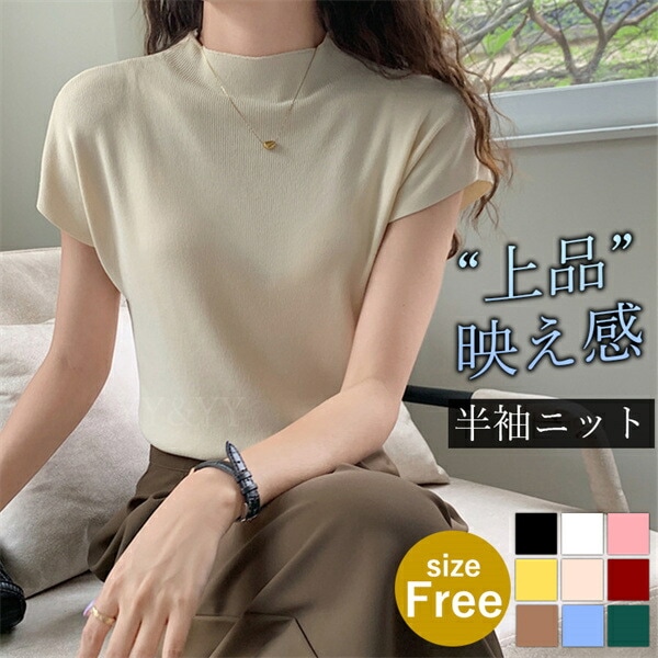 ニット トップス 半袖 かわいい レディース   tops ノースリーブ プチハイネック  カットソー シンプル デイリー オフィス 春 秋 韓国ファッション 大人  M L V字ライン ベーシック ナチュラル きれいめ オフィスカジュアル 秋色 イエベ