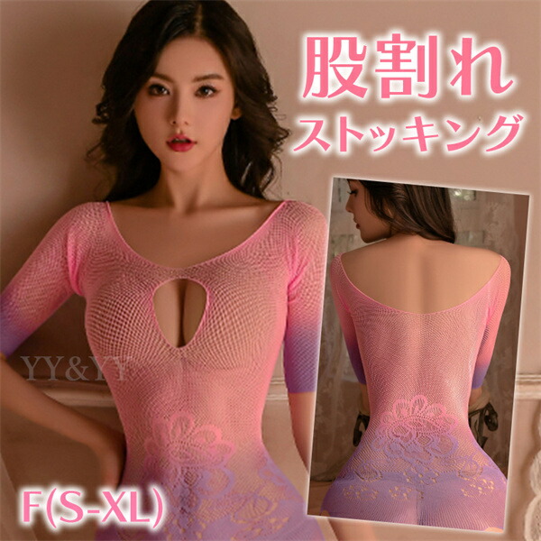 セクシーランジェリー 超過激 ボディストッキング  ボディタイツ セクシー ストッキング 全身ボディタイツ エロ下着 大人 股割れ 穴あき下着 オープンクロッチ セクシ- ランジェリー 全身タイツ シースルー エロいコスプレ 網タイツ
