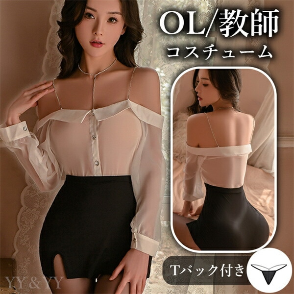 コスチューム OL 秘書 教師 コスプレ シースルー シャツ ワンピース2点セット  エロコスプレ セクシー ランジェリー 誘惑 超過激 下着 上下セット セクシーランジェリー  エロ下着 レディース ランジェリー タイトスカート