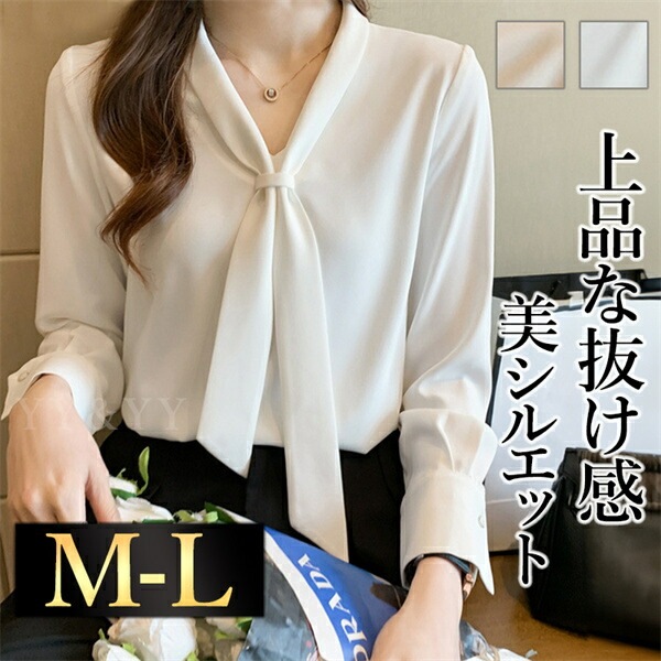 トップス ブラウス オフィス かわいい レディース ボウタイ リボン ネクタイ 大人 シャツ 長袖 シンプル デイリー 春 秋 韓国ファッション M L ホワイト ベージュ ベーシック ナチュラル 綺麗め オフィスカジュアル イエベ しろ ブルベ 無地