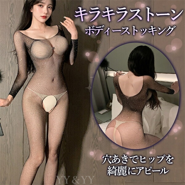 ボディストッキング 網 ストッキング ボディタイツ セクシー ストッキング 全身ボディタイツ セクシーランジェリー 大人 股割れ 穴あき下着 オープンクロッチ  セクシ- ランジェリー えろい下着 エロい服 エロいコスプレ