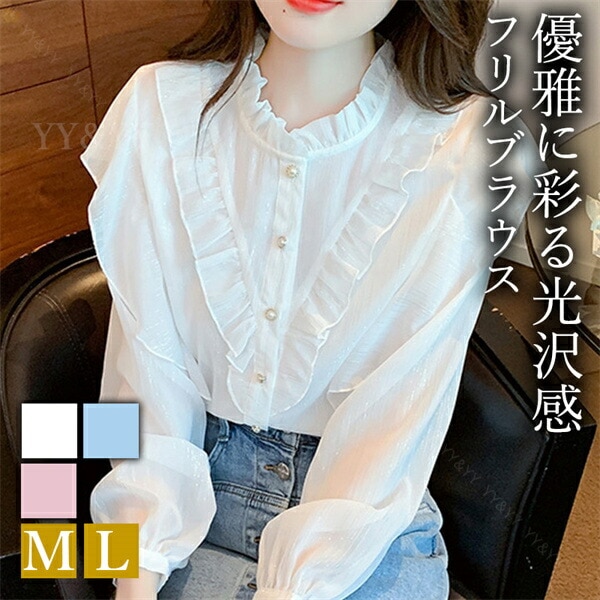 ブラウス 長袖 かわいい レディース トップス  tops フリル パールボタン クラシカル シャツ 無地 コンパクト シンプル インナー デイリー オフィス 春 夏 秋 韓国ファッション カットソー 大人  M L Uネック  Ｖネック ベーシック