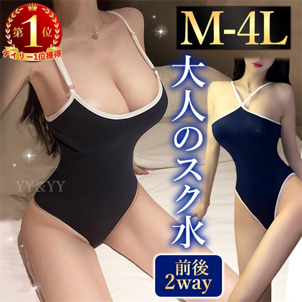 穴あき下着 スク水 スクール水着 コスチューム オープンクロッチ テディ セクシーランジェリー 超過激 テディ セクシーランジェリー  水着 セクシーランジェリー 超過激 エロい下着 レディース セクシーランジェリー  エロ下着 大人