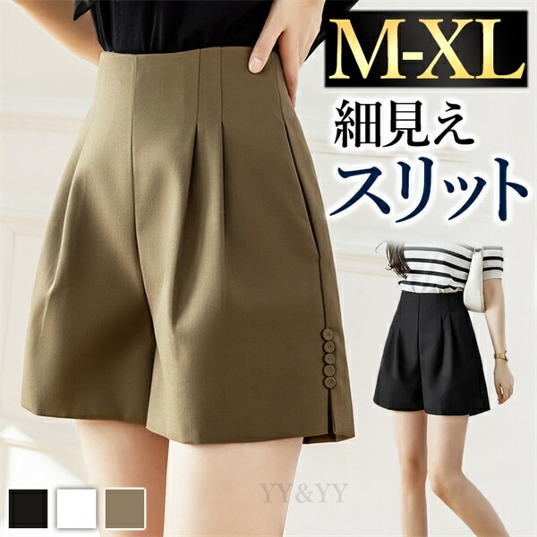 ショートパンツ パンツ 短パン ズボン ショートズボン スリット 切れ込み レディース ボトムス  ボトム 短め丈 シンプル デイリー 春 夏 秋 大人  M L XL 大きいサイズ ゆったり 体形カバー お洒落 美脚 脚長効果 ハイウエスト 上質素材[fp4]
