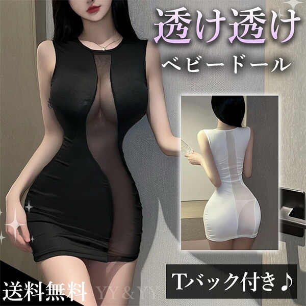 セクシーランジェリー  シースルーベビードールランジェリーセット チュール  可愛い  ベビードール セクシー ワンピース  セクシー ランジェリー Tバック  ベビードール大人  ルームウエア  下着  ランジェリー 大人  エロい下着