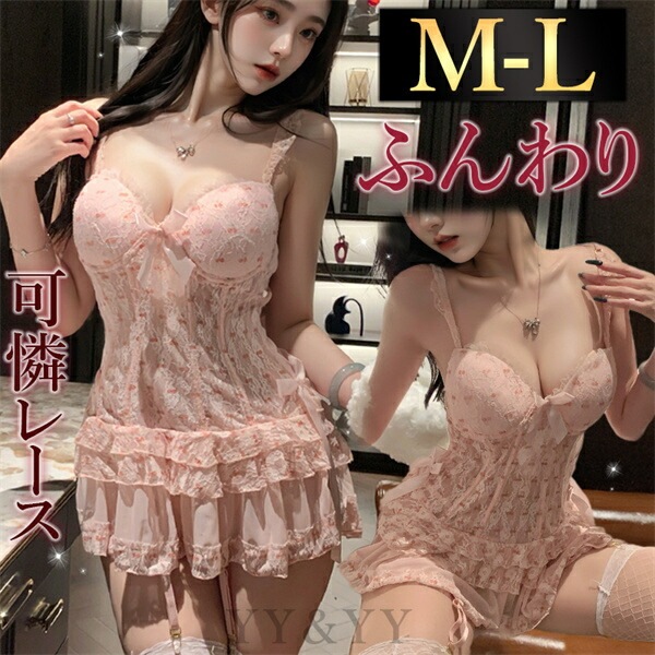 セクシーランジェリー 超過激 ベビードール 谷間 上品 フリル 下着 フリーサイズ 過激 セクシー ルームウェア 部屋着 エロい下着 エロ コスプレ ウエストリボン レース リボン ネグリジェ ワンピース さくらんぼ ゆったり 快適 ピンク[w1370]