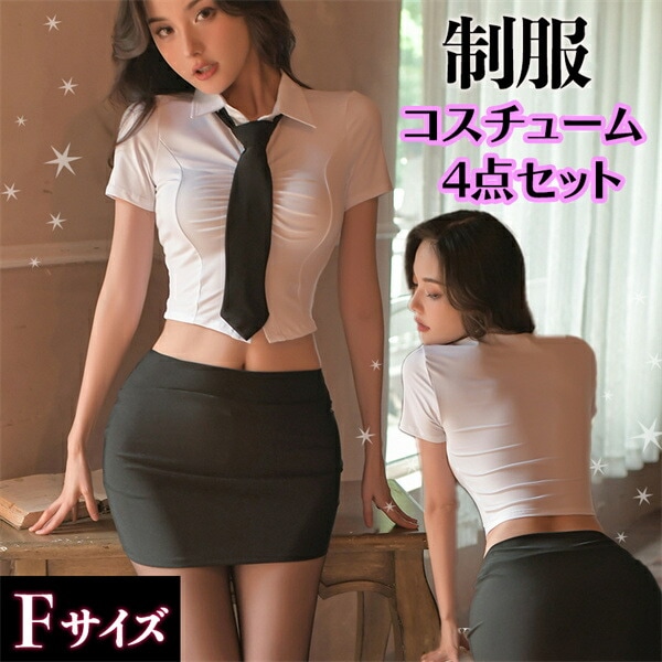 コスチューム OL 秘書 コスプレ  4点セット  エロコスプレ セクシー ランジェリー 誘惑 超過激 下着 上下セット セクシーランジェリー  エロ下着 レディース ランジェリー オープンブラ 下着  紐パン セクシー  えろい下着