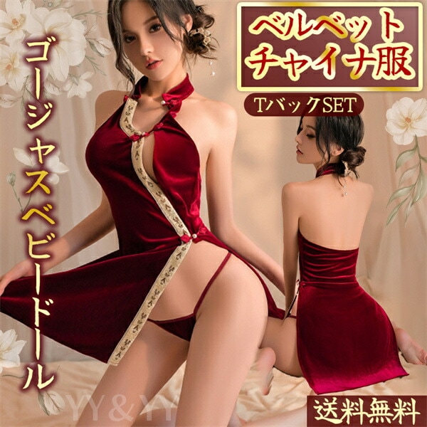 セクシーランジェリー チャイナ服  チャイナドレス Tバック レース   レディース セクシー  シースルー   部屋着 ルームウェア 下着 可愛い ベビードール キャバドレス  コスチューム  すけすけ  誘惑 ベルベット素材