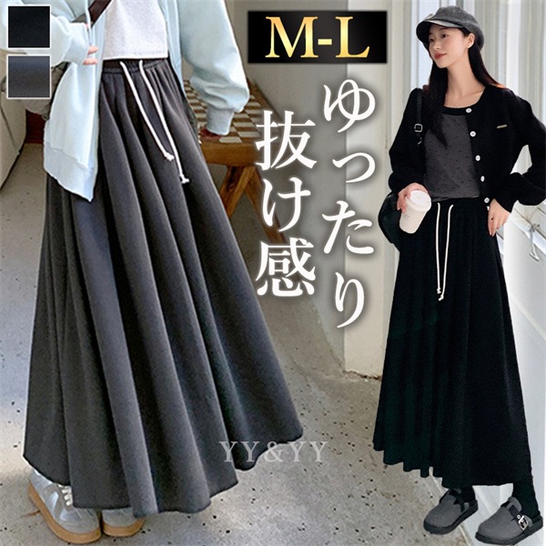 ロングスカート プリーツスカート スウェット 韓国系 ハイウエストスカート レディース デート服  大人可愛い シンプル 可愛いデイリー  春 夏 秋   大人   ゆったり M L 美脚 体型カバー 脚長 華奢見せ アウトドア
