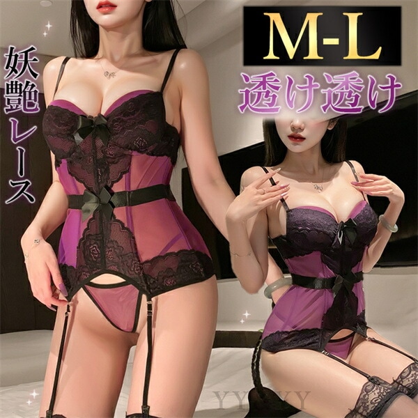 セクシーランジェリー 過激 超過激 ビスチェ ガーター ランジェリーセット チュール  可愛い  ベビードール セクシー   セクシー  Tバック  ルームウエア  下着  ランジェリー 大人  エロい下着  シースルー レース 黒 紫 高級感 色気