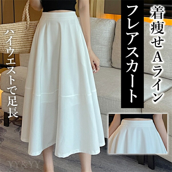 フレアスカート Aラインスカート ハイウエストスカート ひざ丈 膝丈 膝丈スカート ナチュラル レディース お家時間  大人可愛い シンプル 可愛いデイリー  春 夏 秋  ロングスカート 大人 S M L ゆったり 涼しい 太もも 体形カバー