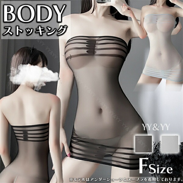 セクシーランジェリー 超過激 ボディストッキング 網ストッキング ボディタイツ セクシー ストッキング 全身ボディタイツ セクシーランジェリー 大人 ワンピース 穴あき下着 オープンクロッチ セクシー ランジェリー えろい下着