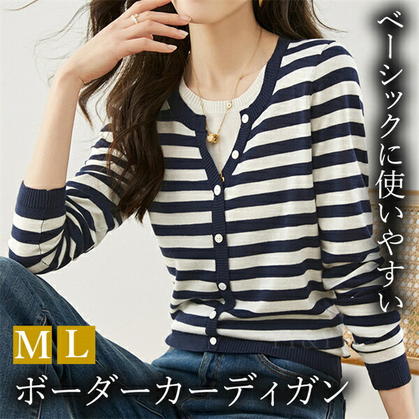 カーディガン 長袖 かわいい レディース トップス  tops ボーダー 無地 コンパクト シンプル インナー デイリー オフィス 春 夏 秋 韓国ファッション カットソー 大人  M L Uネック  Ｖネック ベーシック  レース ボーダー OL 通勤