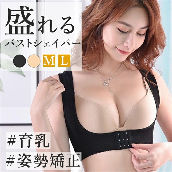バストシェイパー ダイエット シェイパー 姿勢矯正  補正下着 育乳 盛れる バストアップ 巻き肩 着圧 肋骨締め 美胸 着やせ 引き締め 脇肉 谷間 スタイルアップ ダイエット 姿勢サポート レディース 猫背矯正 爆盛れ