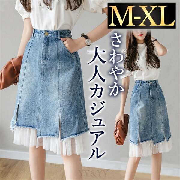 タイトスカート  七分丈 チュール デニム フリル デニムスカート 大きいサイズ XL フレア フェミニン ウエストゴム ハイウエストスカート  レディース デート服  大人可愛い エアリー 可愛いデイリー  春  秋 冬 大人 ゆったり 体形カバー[fs40]