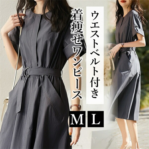 ワンピース ウエストベルト付き  ウエストマーク ベルト付き お呼ばれ服 長袖ロング コンパクト シンプル  デイリー オフィス 春  秋 韓国ファッション  大人  M L   ベーシック   OL 通勤 冷房対策 カジュアル Uネック